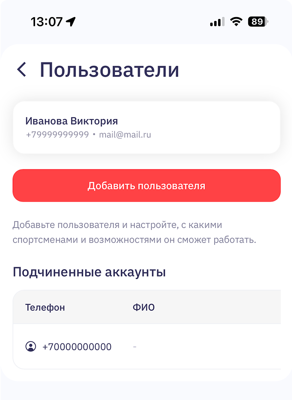 Для школ и спортклубов в интерфейсе TNOTE