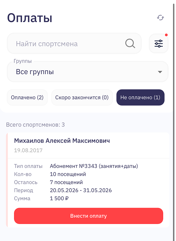Не теряйте оплаты в интерфейсе TNOTE
