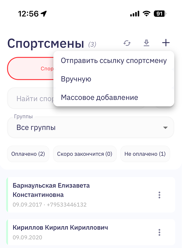 Управление спортсменами в интерфейсе TNOTE